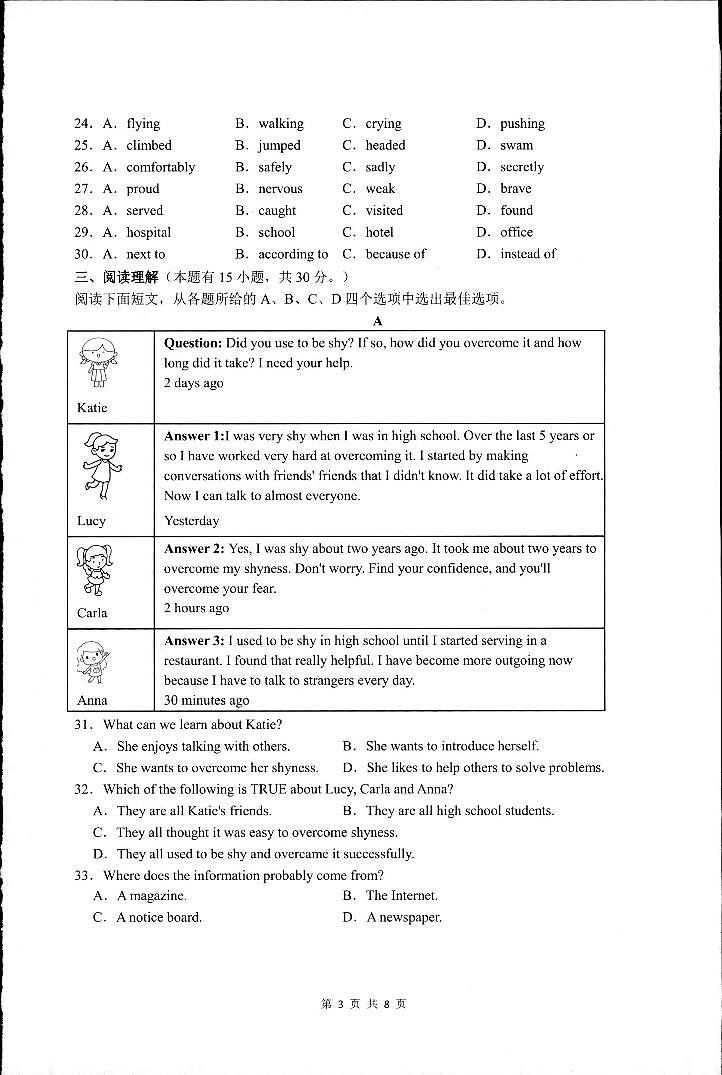 2023-2024学年浙江省湖州市长兴县龙山共同体九年级(上)月考英语试卷(12月份)第3页