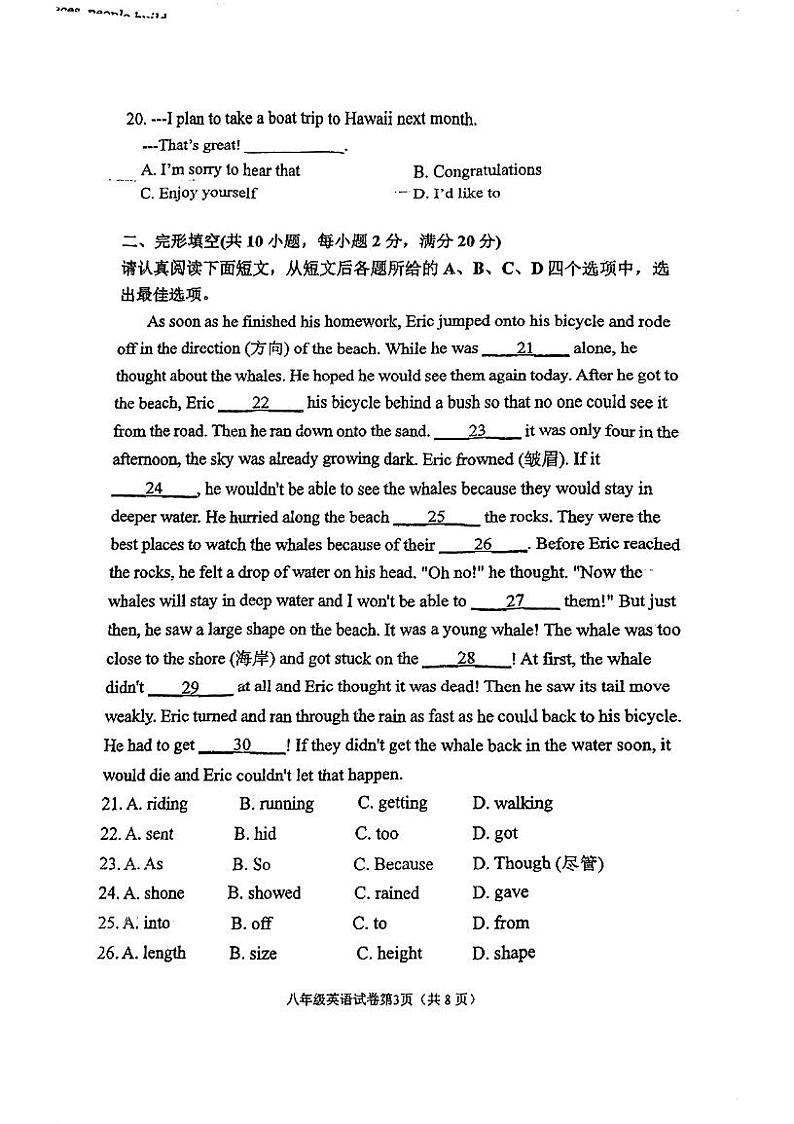 2023-2024学年江苏省常州八年级(上)月考英语试卷(12月份)03