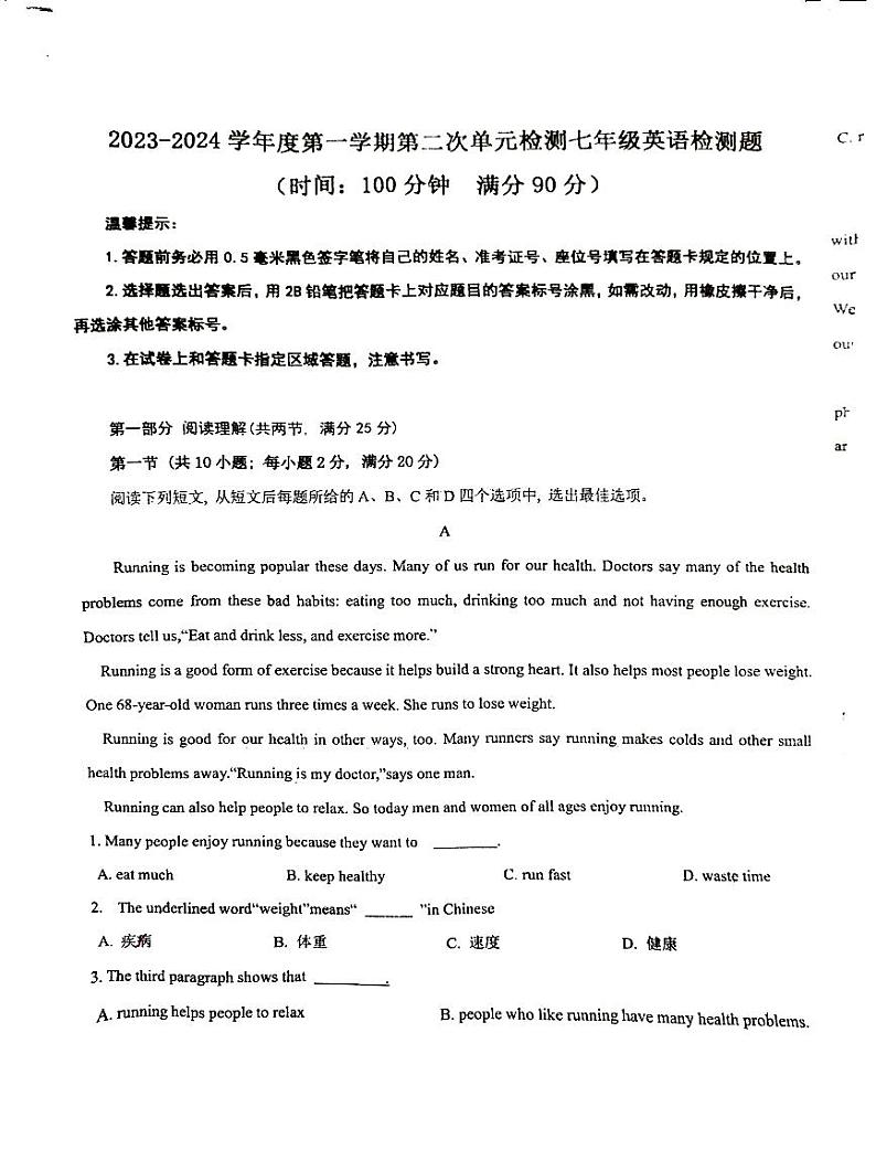2023-2024学年山东省烟台市八年级(上)月考英语试卷第1页