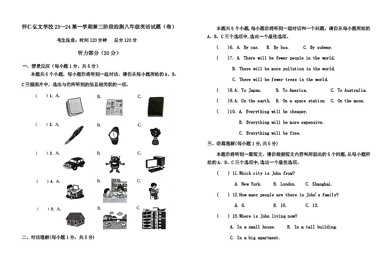 2023-2024学年山西省朔州市怀仁弘文学校八年级(上)第三次段考英语试卷01