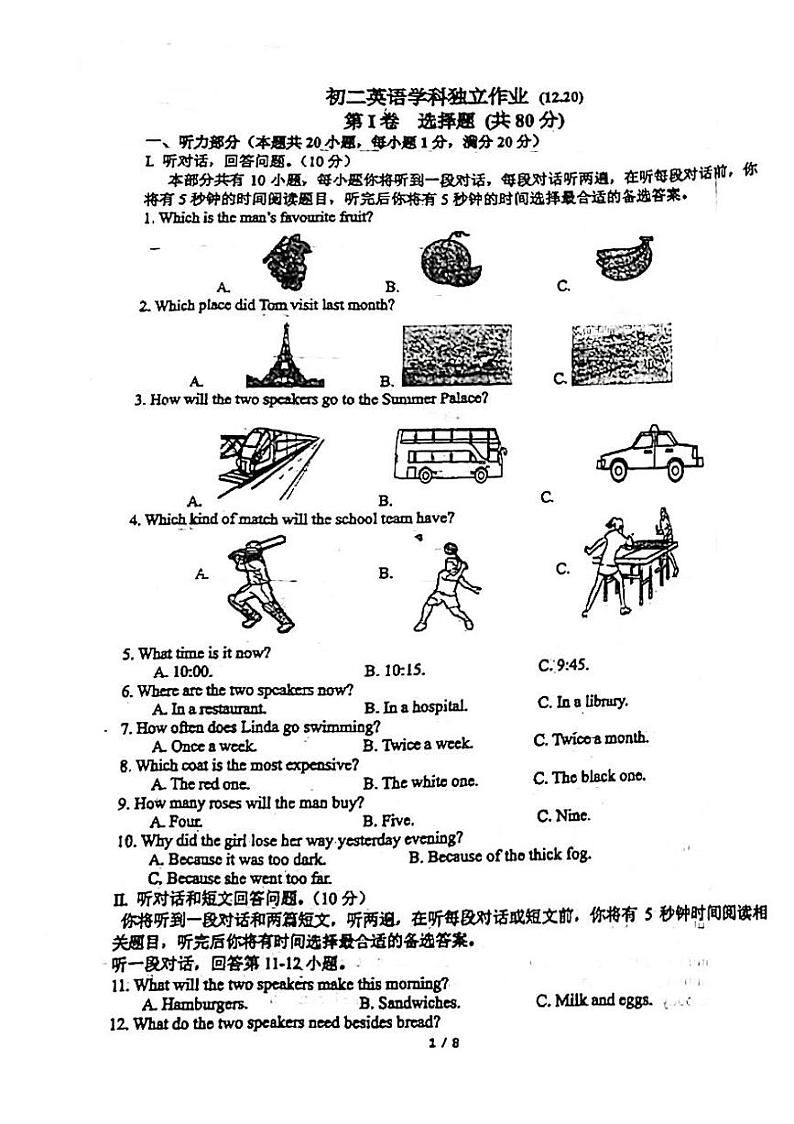 2023-2024学年江苏省邗江中学八年级(上)月考英语试卷(12月份)第1页