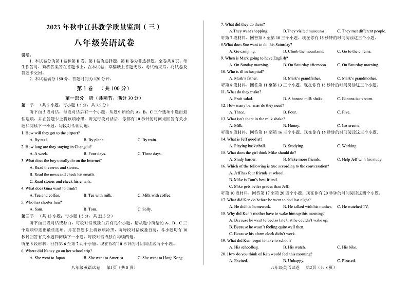 2023-2024学年四川省德阳市中江县八年级(上)质检英语试卷(三)第1页