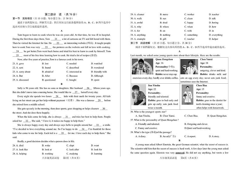 2023-2024学年四川省德阳市中江县八年级(上)质检英语试卷(三)第2页