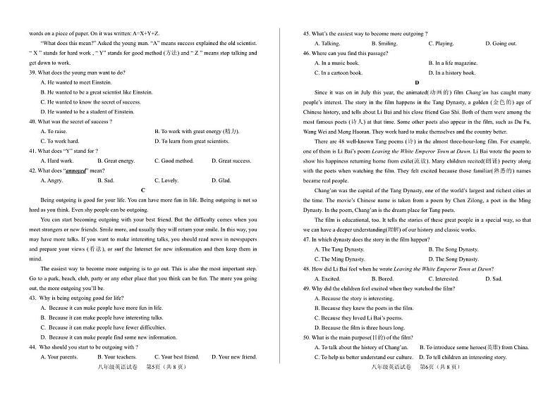 2023-2024学年四川省德阳市中江县八年级(上)质检英语试卷(三)第3页