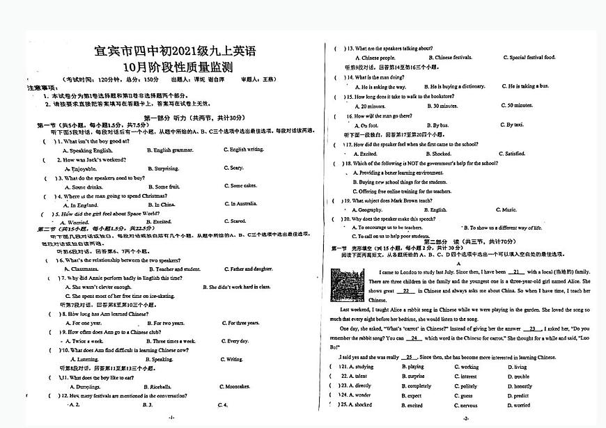2023-2024學(xué)年四川省宜賓四中九年級(jí)（上）第一次月考英語(yǔ)試卷第1頁(yè)