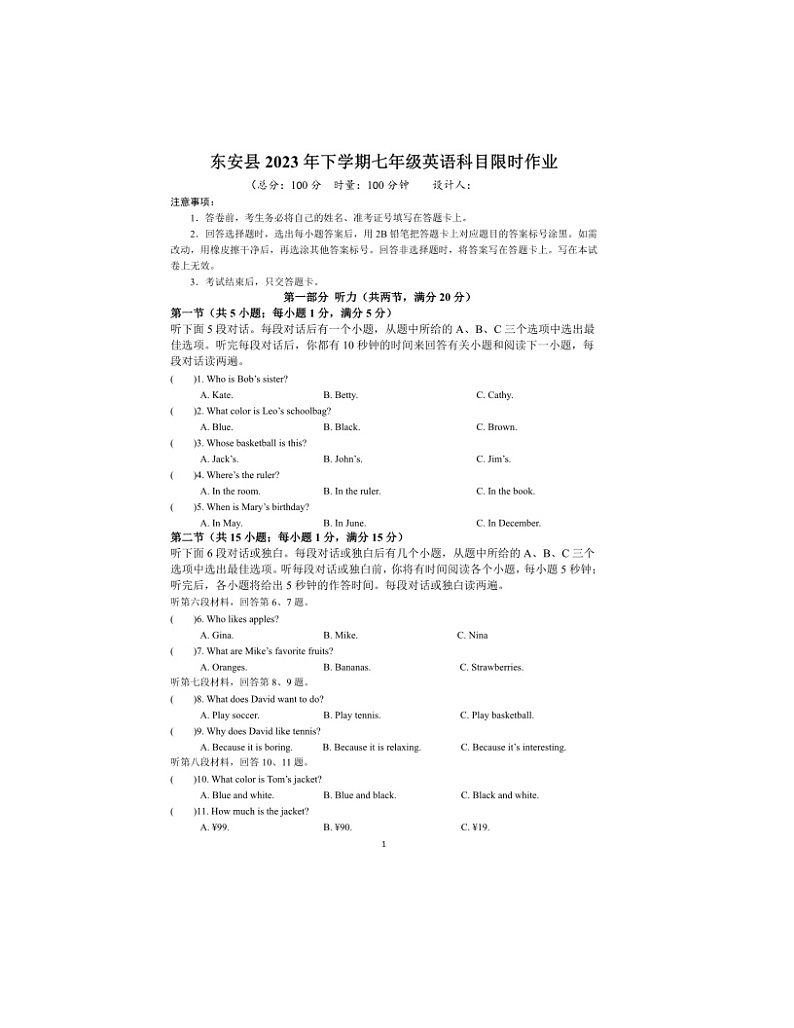 2023-2024学年湖南省永州市东安县七年级(上)作业英语试卷(12月份)第1页