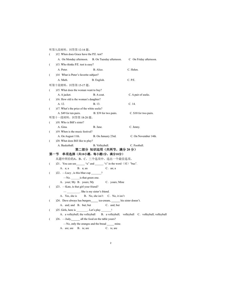 2023-2024学年湖南省永州市东安县七年级(上)作业英语试卷(12月份)第2页
