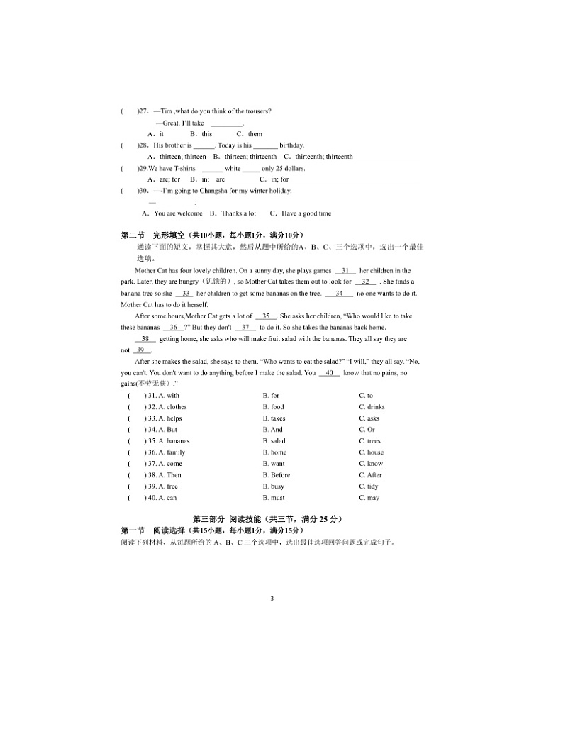 2023-2024学年湖南省永州市东安县七年级(上)作业英语试卷(12月份)第3页