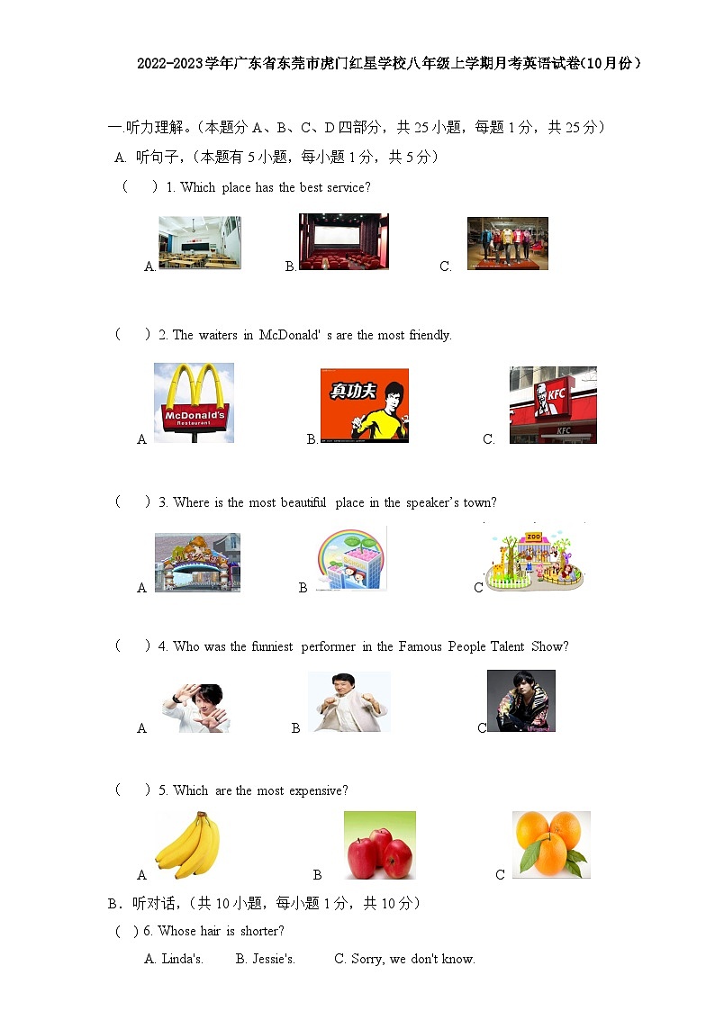 2022-2023学年广东省东莞市虎门红星学校八年级(上)月考英语试卷(10月份)第1页