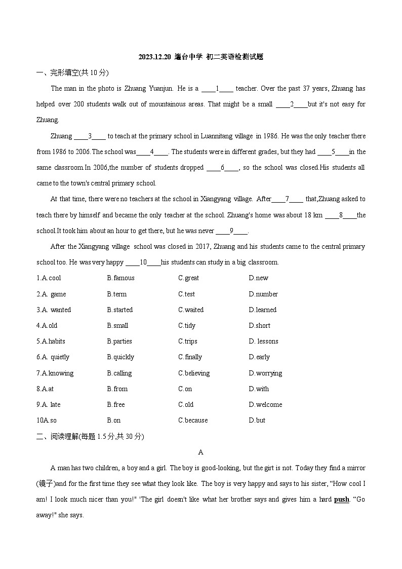 2023-2024学年山东省淄博市临淄区遄台中学七年级(上)英语月考试卷(12月份)(五四学制)01