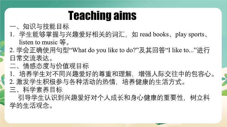 冀教版七上英语第3单元Lesson 4 What do you like to do课件第2页