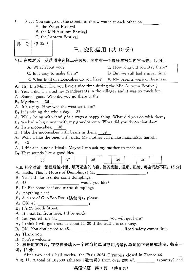 吉林省吉林市船营区2024-2025学年九年级上UE去第一次月考英语试题03