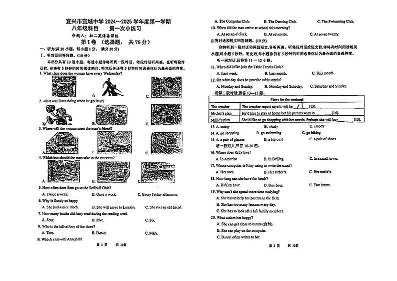江苏省宜兴市宜城中学2024-2025学年八年级上学期第一次月考英语试卷第1页