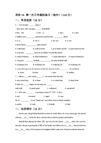 江苏省徐州市树人初级中学2024-2025学年七年级上学期第一次月考模拟练习英语试题