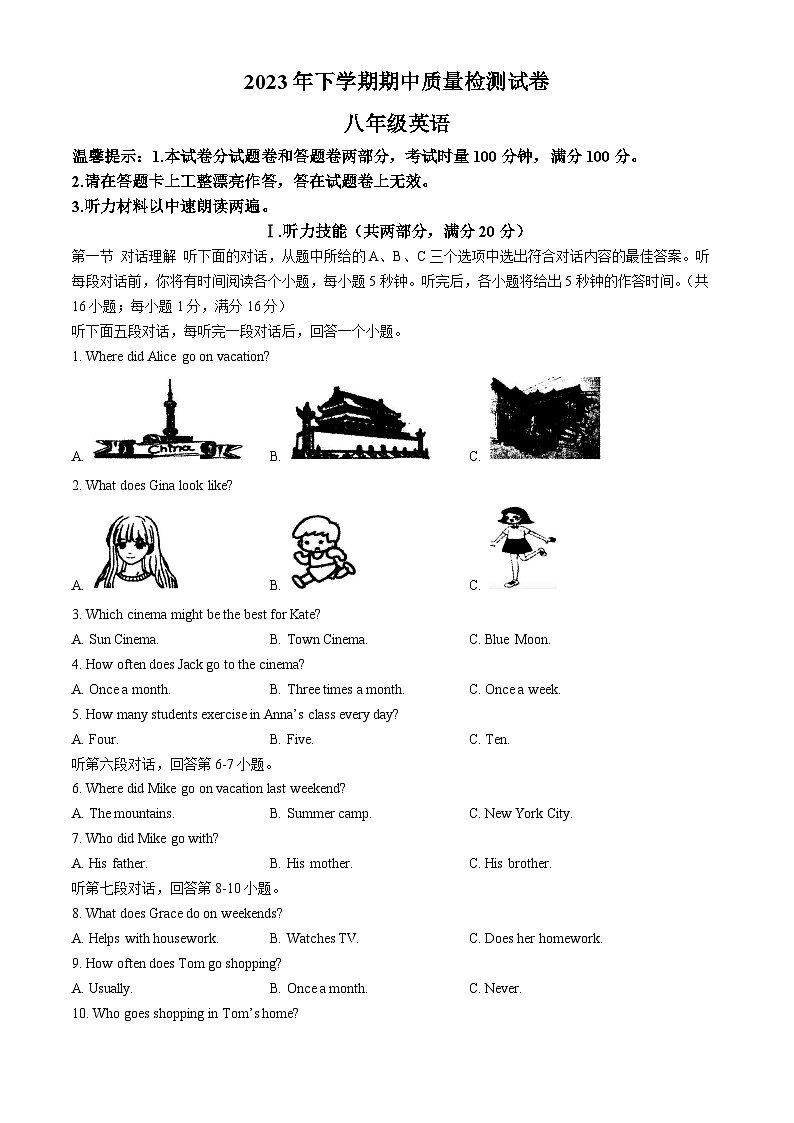 湖南省娄底市涟源市2023-2024学年八年级上学期期中质量检测英语试卷01