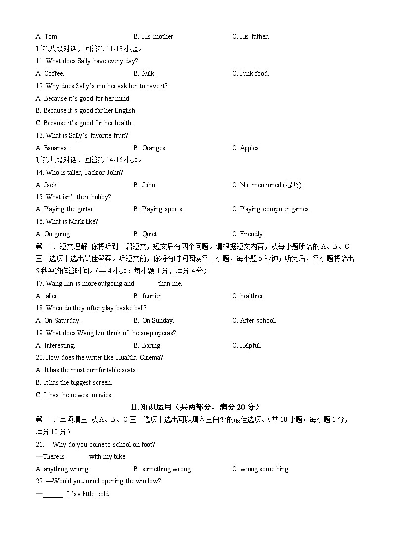 湖南省娄底市涟源市2023-2024学年八年级上学期期中质量检测英语试卷02