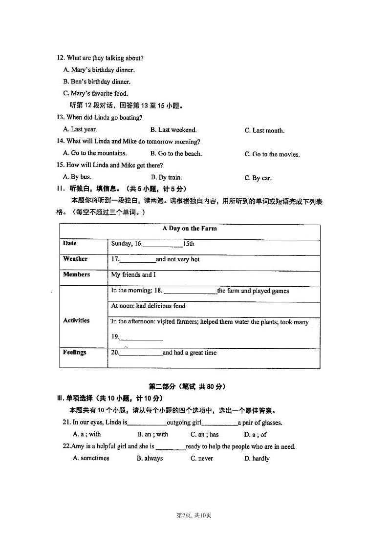 陕西省西安交通大学附属中学分校2024-2025学年八年级上学期9月月考英语试卷第2页