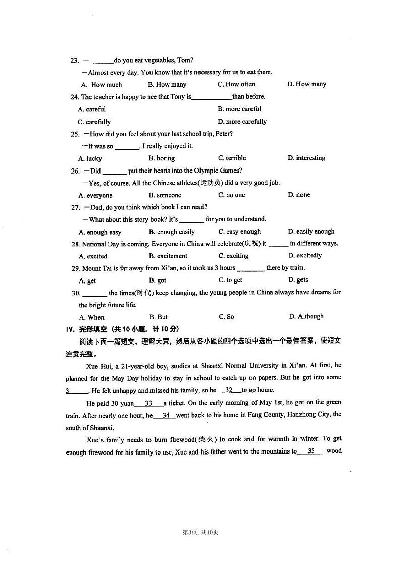 陕西省西安交通大学附属中学分校2024-2025学年八年级上学期9月月考英语试卷第3页