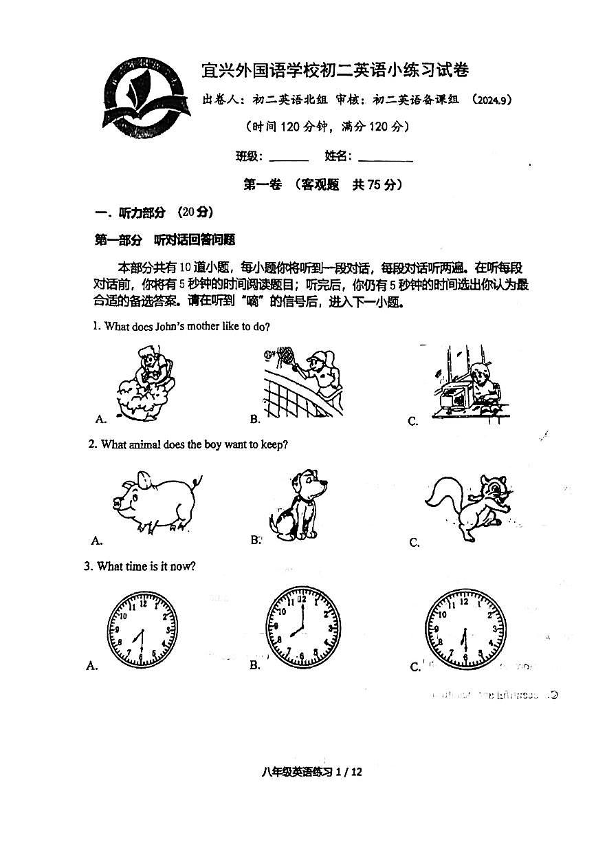 江蘇省宜興外國語學(xué)校2024-2025學(xué)年上學(xué)期八年級(jí)英語第一次月考試題第1頁
