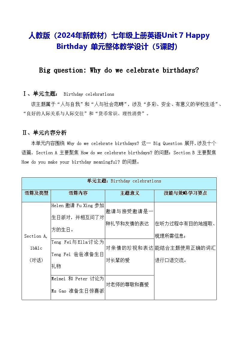 人教版(2024年新教材)七年级上册英语Unit 7 Happy Birthday 单元整体教学设计(5课时)01
