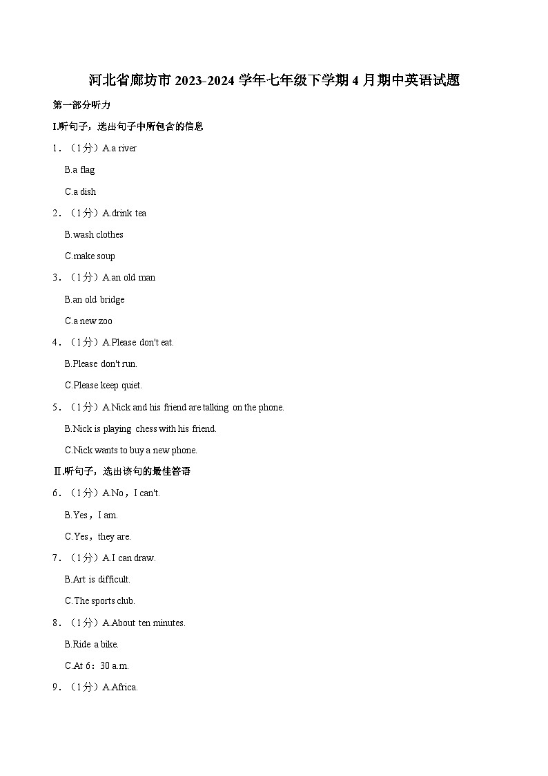 河北省廊坊市2023-2024学年七年级下学期4月期中英语试题(含答案)第1页
