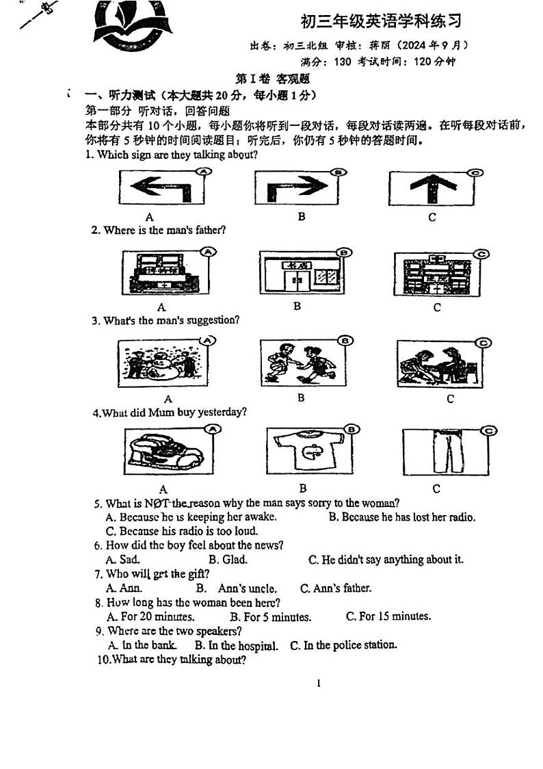 江苏省宜兴外国语学校2024-2025学年九年级上学期第一次月考英语试卷第1页