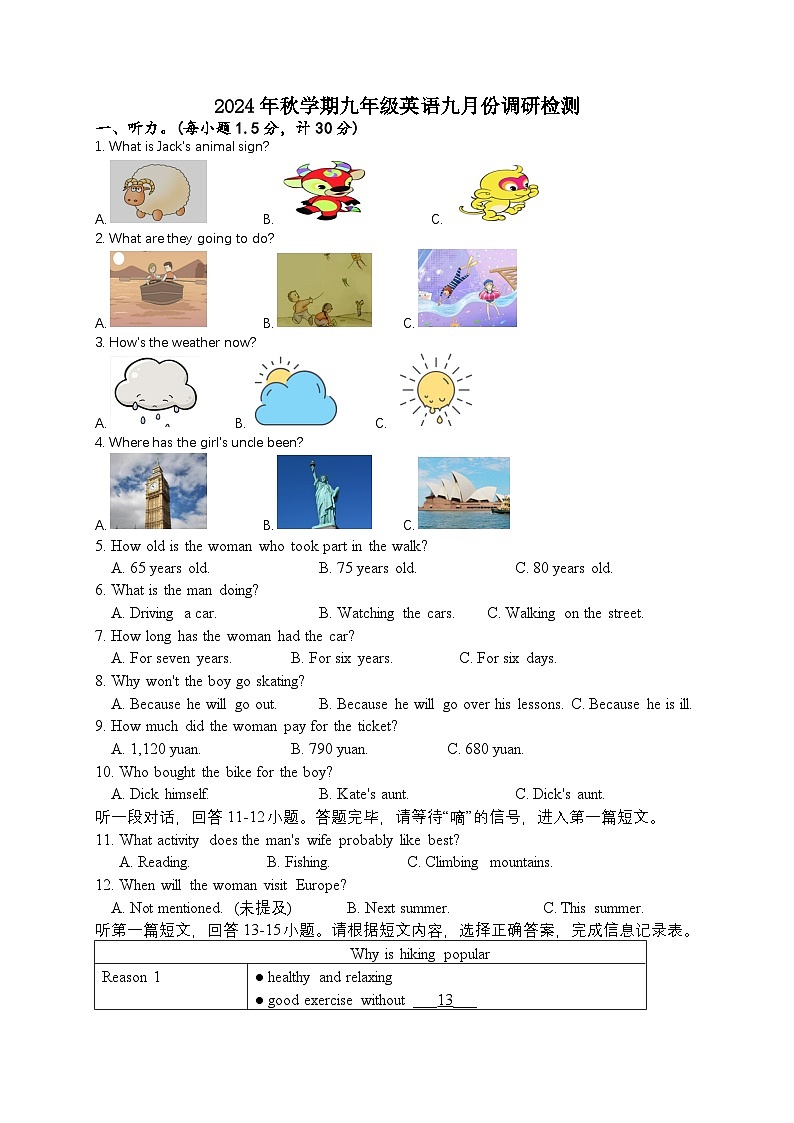2024年秋学期九年级英语九月份调研检测第1页