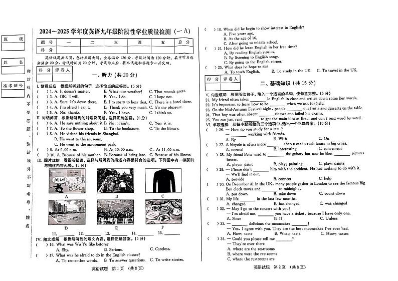 吉林省吉林市船营区吉林市亚桥第一九年制学校2024-2025学年九年级上学期9月月考英语试题第1页