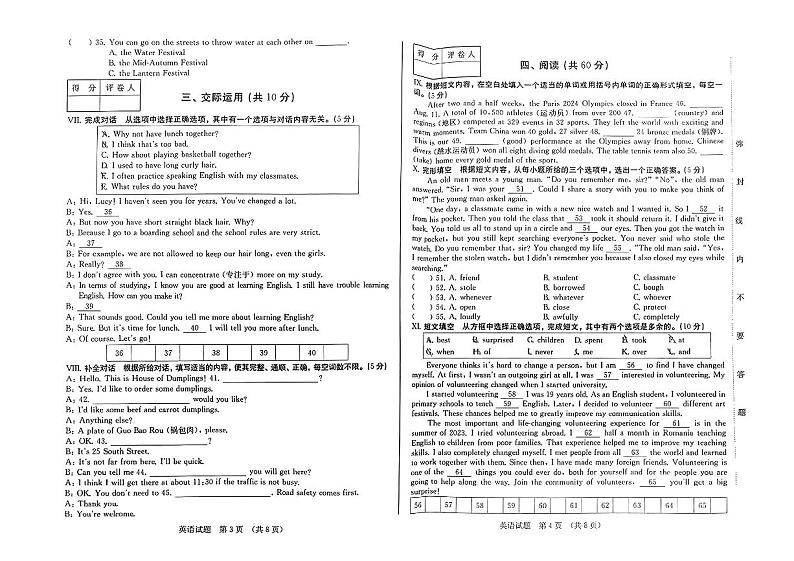 吉林省吉林市船营区吉林市亚桥第一九年制学校2024-2025学年九年级上学期9月月考英语试题第2页