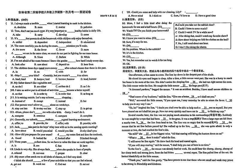 吉林省第二实验学校2024-2025学年八年级上学期第一次月考英语试卷第1页