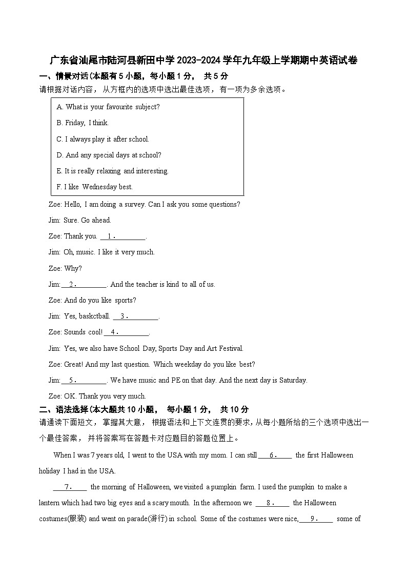 广东省汕尾市陆河县新田中学2023-2024学年九年级上学期期中考试英语试卷+第1页