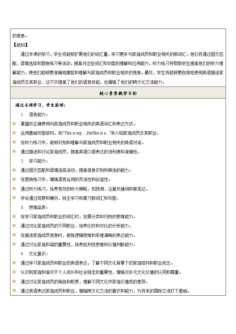 Unit 2 第1课时listening and speaking 教学设计第2页