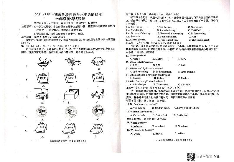 云南省临沧市凤庆县2021-2022学年七年级上学期期末考试英语试题第1页