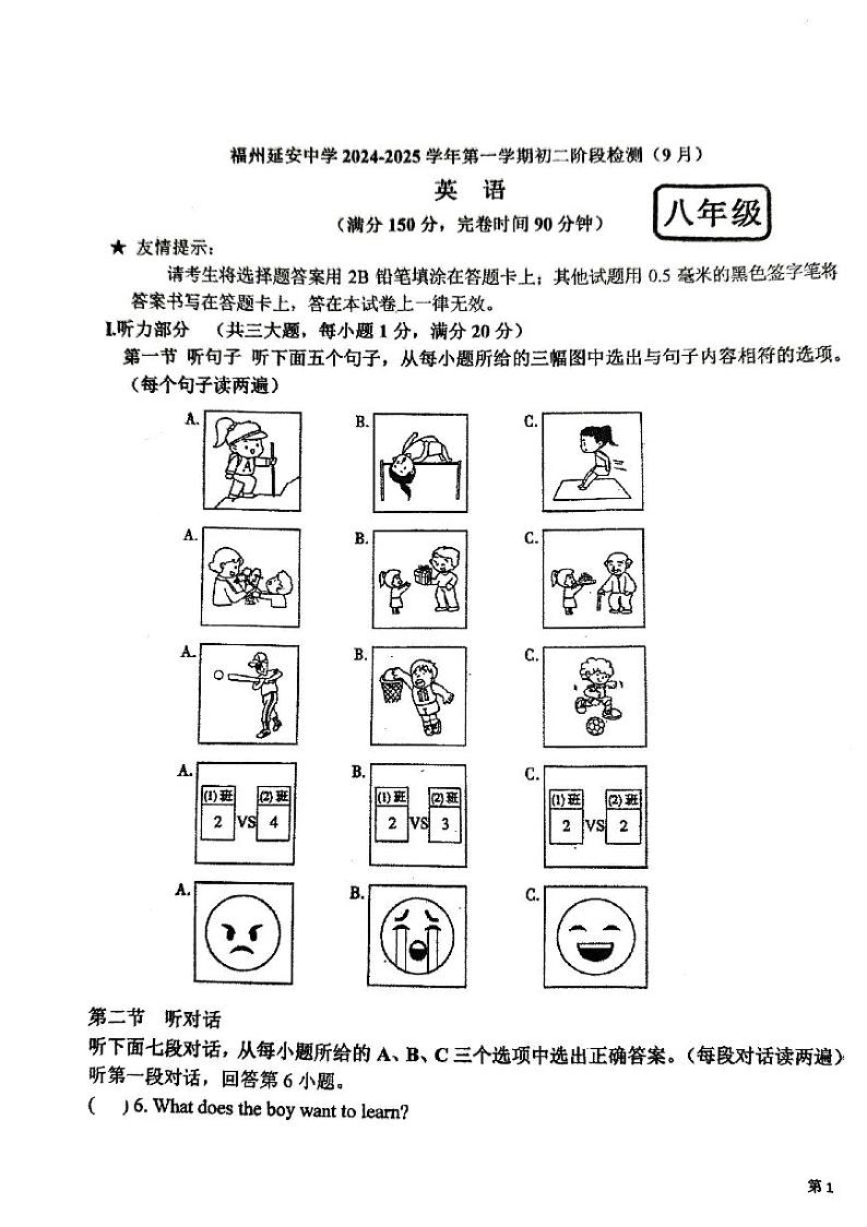 福建省福州延安中学2024-2025学年八年级上学期9月阶段检测英语试卷第1页