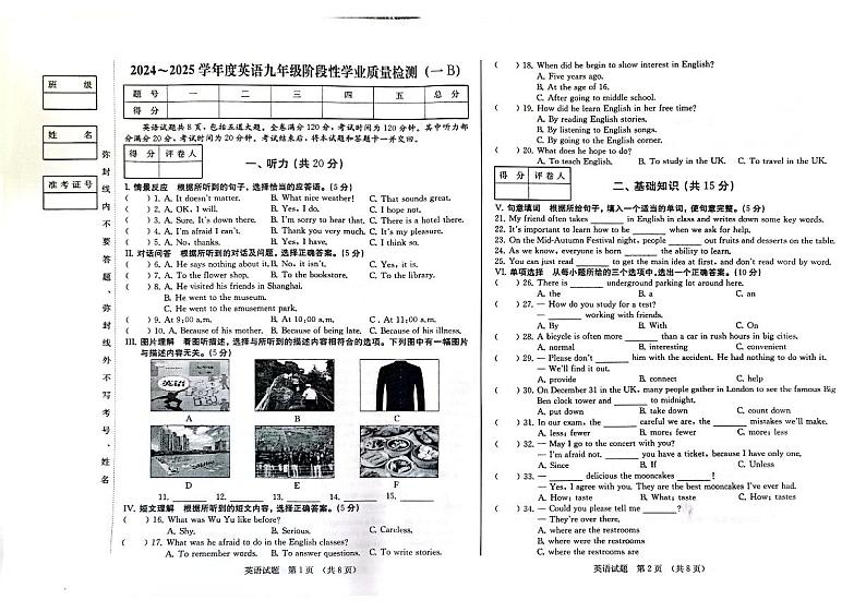 吉林省吉林市第二十三中学2024-2025学年九年级上学期9月月考英语试题第1页