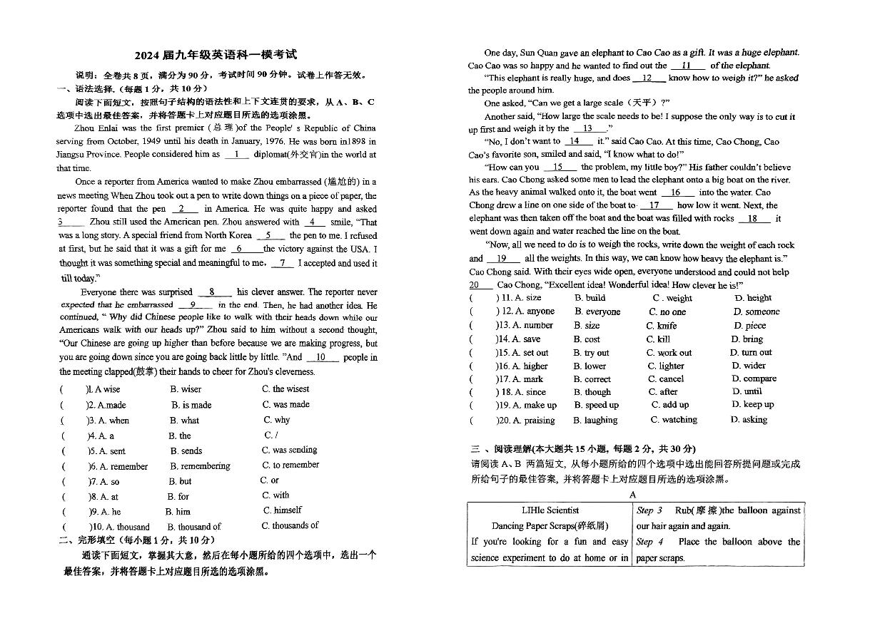 广东省肇庆市第五中学2023-2024学年九年级下学期第一次月考英语试题