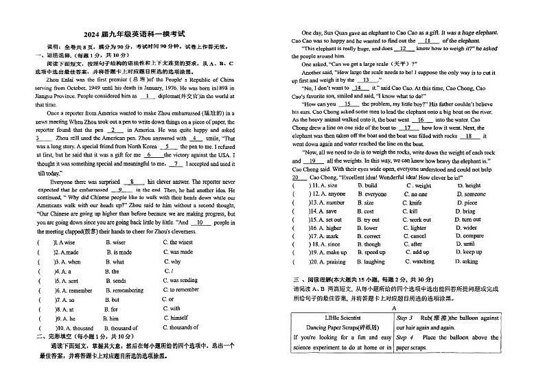 广东省肇庆市第五中学2023-2024学年九年级下学期第一次月考英语试题第1页