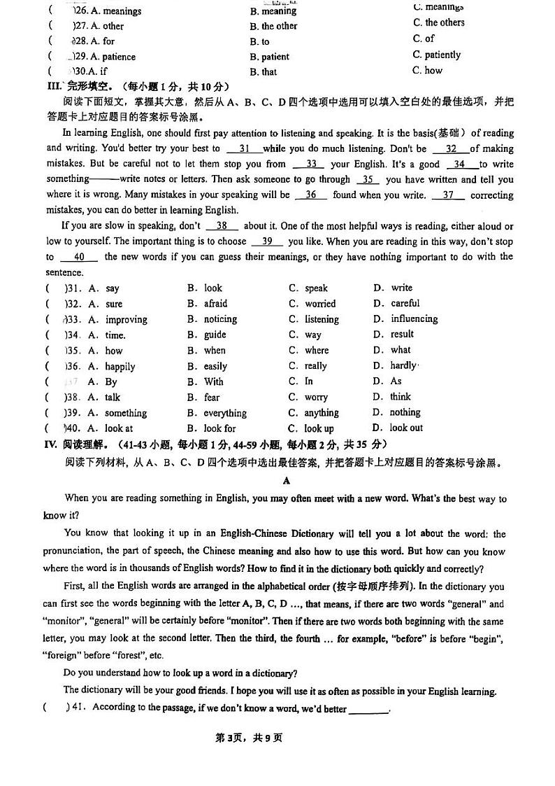 重庆育才中学教育集团2024-2025学年九年级上学期第一次月考英语试题03