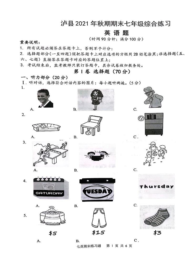四川省泸州市泸县2021-2022学年七年级上学期期末综合练习英语试题第1页