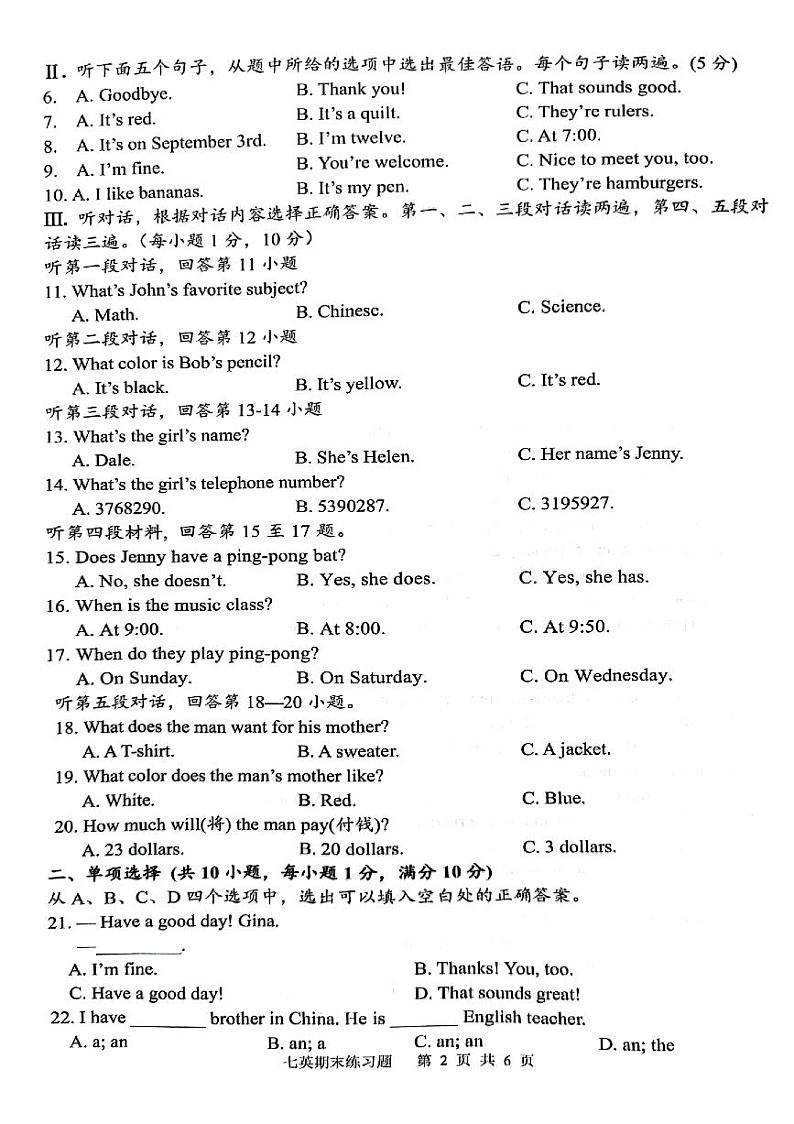 四川省泸州市泸县2021-2022学年七年级上学期期末综合练习英语试题第2页
