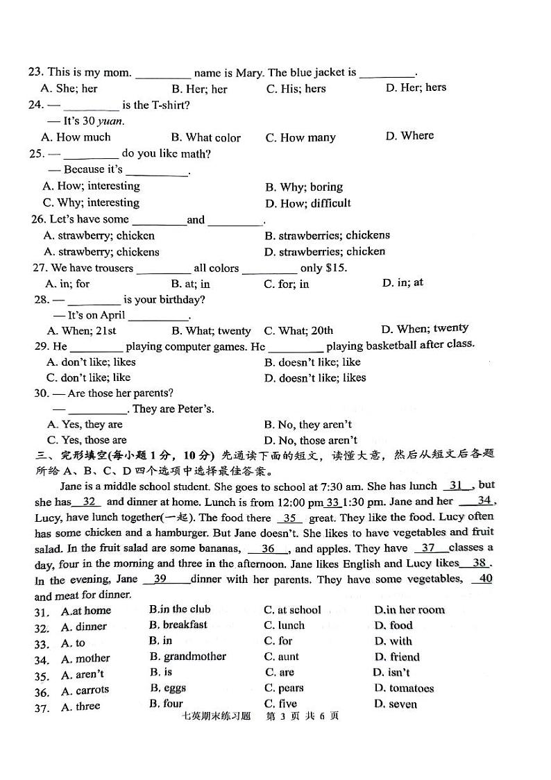 四川省泸州市泸县2021-2022学年七年级上学期期末综合练习英语试题第3页