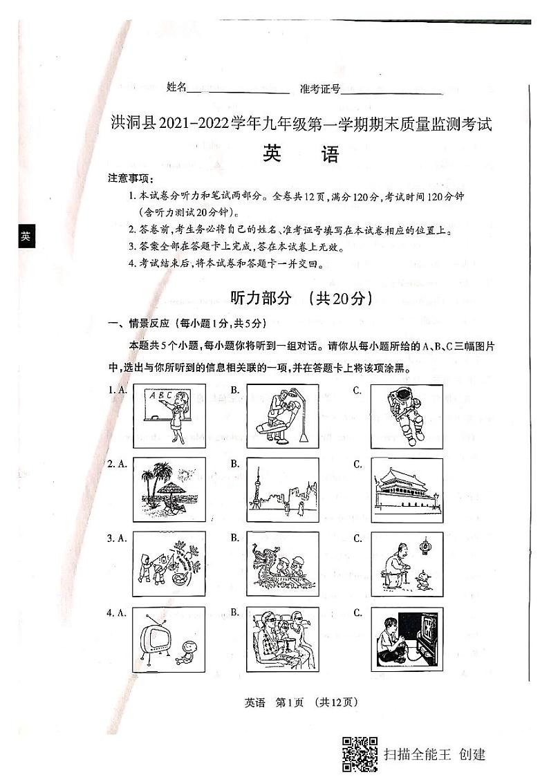 山西省临汾市洪洞县2021-2022学年九年级上学期期末质量检测英语试题第1页