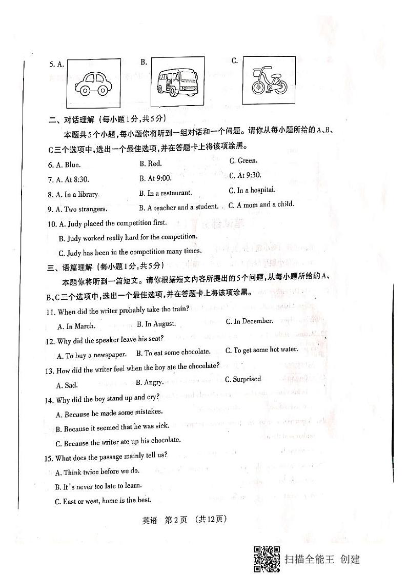 山西省临汾市洪洞县2021-2022学年九年级上学期期末质量检测英语试题第2页