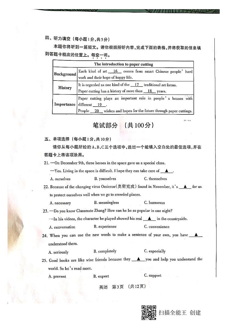山西省临汾市洪洞县2021-2022学年九年级上学期期末质量检测英语试题第3页