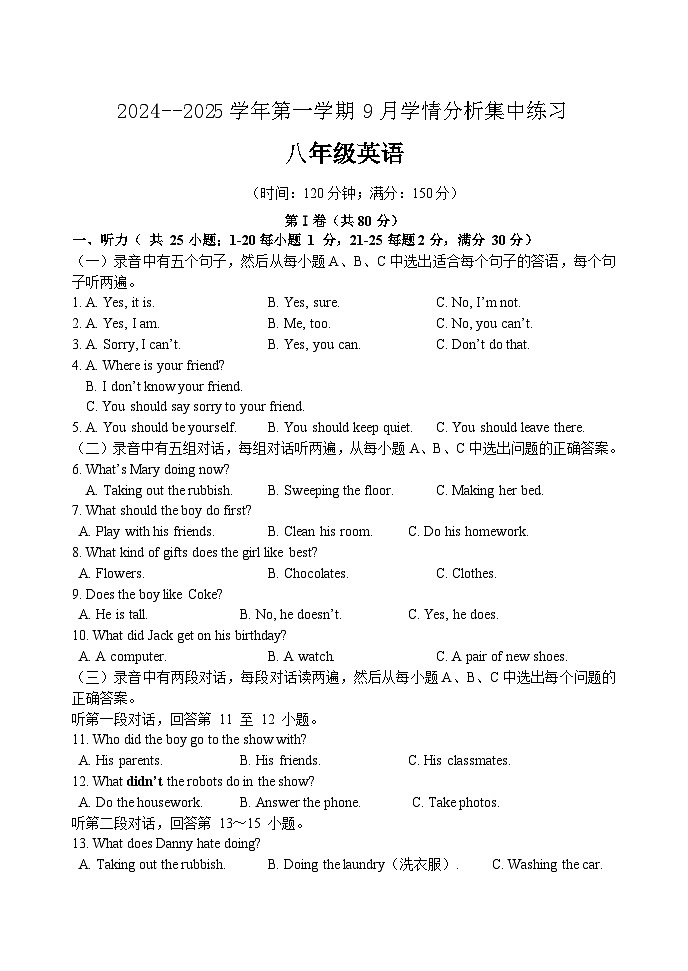 2024-2025学年第一学期9月学情分析集中练习 八年级英语第1页