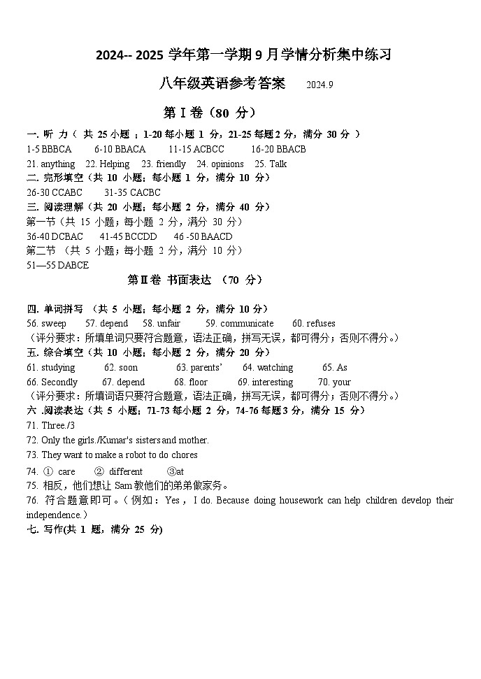 八年级英语答案 2024.9第1页