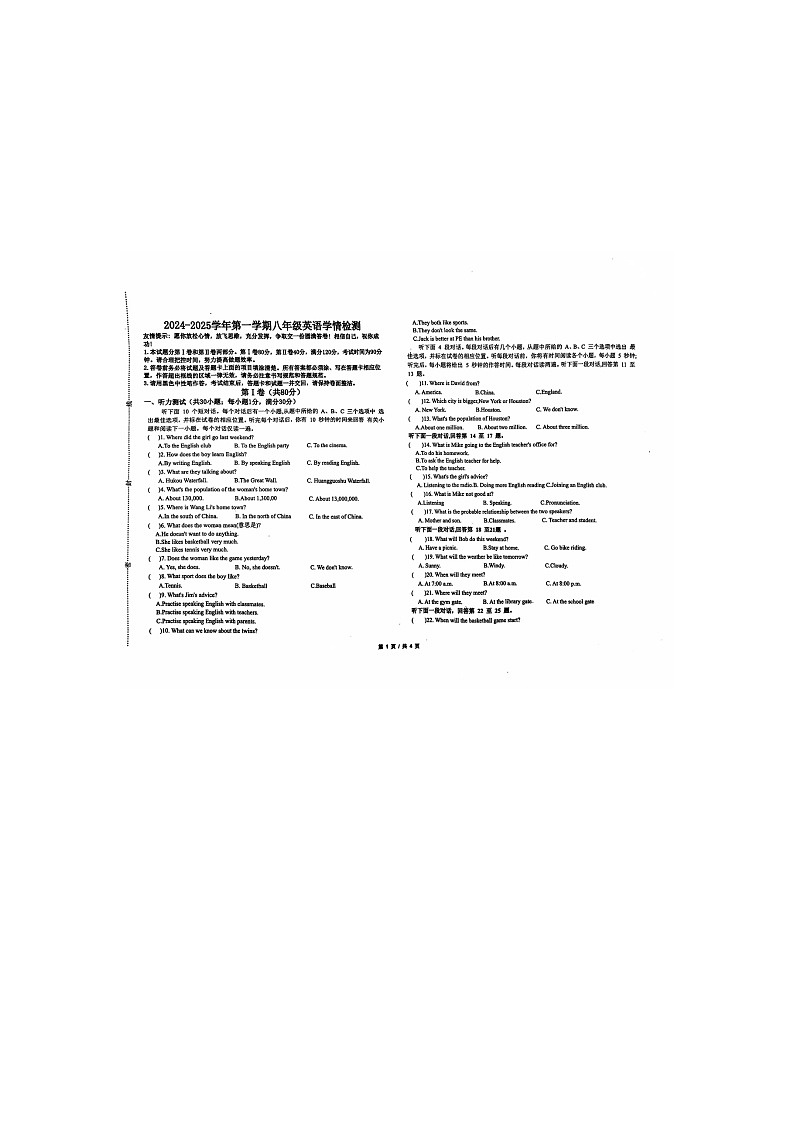 山东省聊城市东阿县实验中学2024-2025学年八年级上学期开学英语试题第1页
