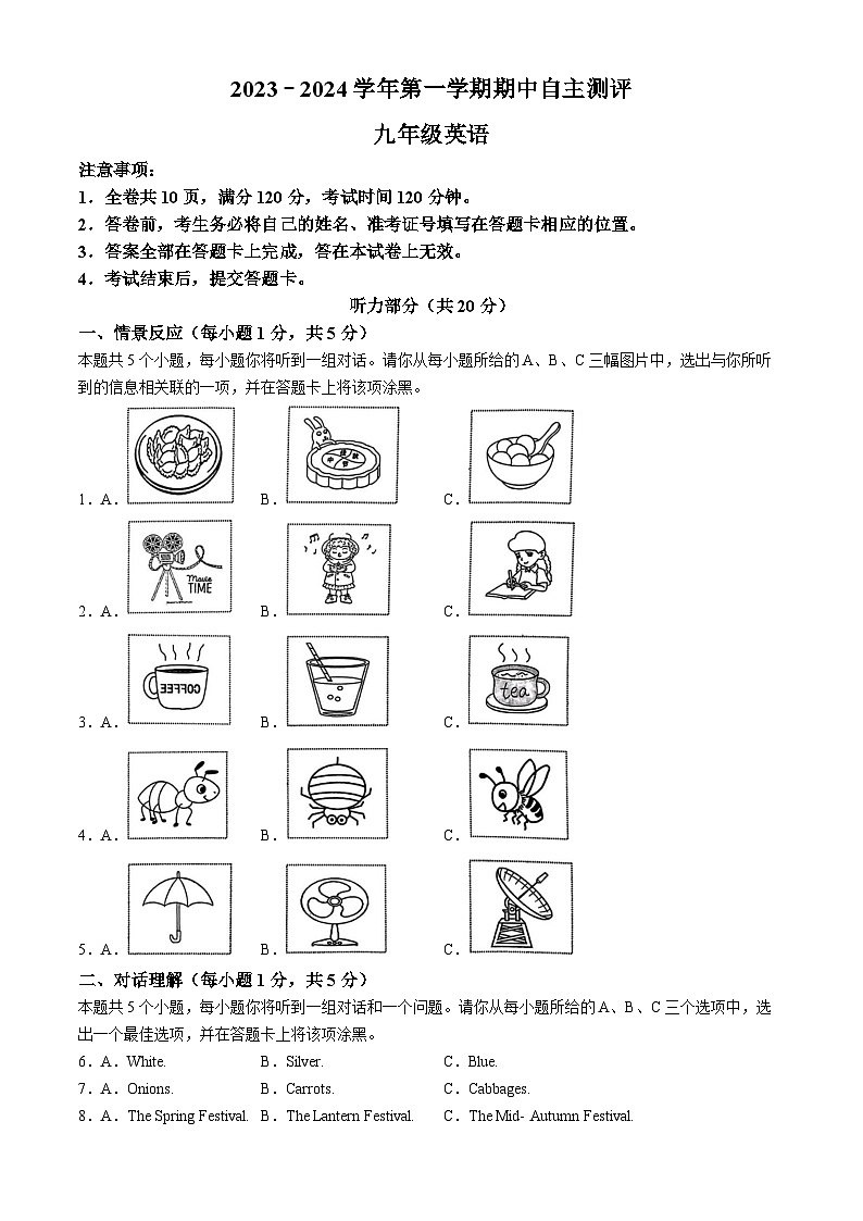山西省运城市盐湖区2023-2024学年九年级上学期期中自主测英语试题(无答案)第1页