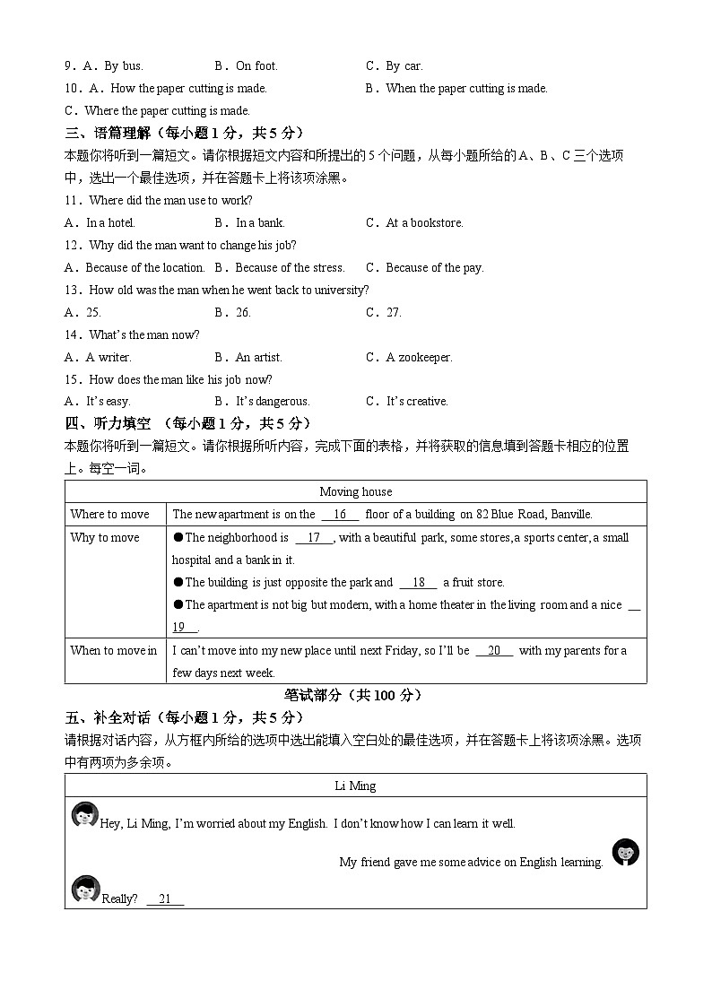山西省运城市盐湖区2023-2024学年九年级上学期期中自主测英语试题(无答案)第2页