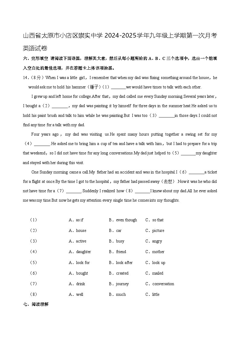 山西省太原市小店区崇实中学2024-2025学年九年级上学期第一次月考英语试卷第1页